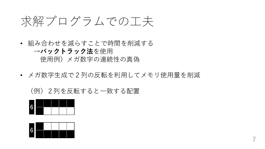 スライド 9